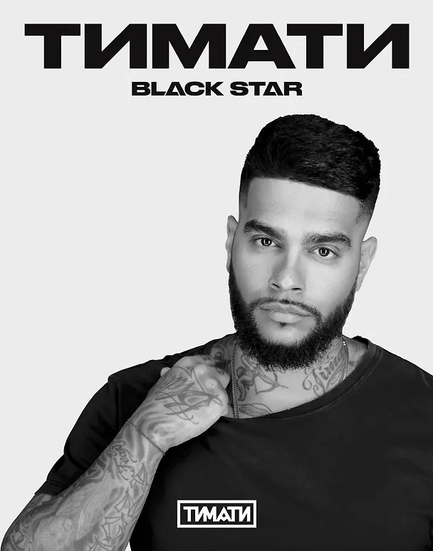 Тетрадь в клетку Black Star «Тимати. Берись за дело, поднимайся ко мне на Олимп» 24 листа 241720 — 1