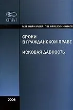 Сроки в гражданском праве. Исковая давность 2074813