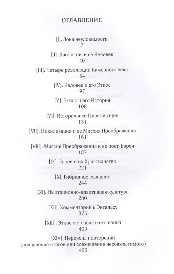 Книга О состояниях сознания [Опыт историософии русской жизни] () — 6