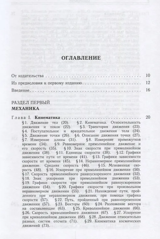 Книга Элементарный учебник физики 1т/3тт Механика Теплота Молекулярная… (14 изд) Ландсберг (Григорий Ландсберг) — 2