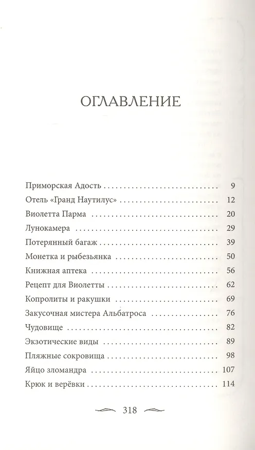 Книга Зломандр (Томас Тейлор) — 2