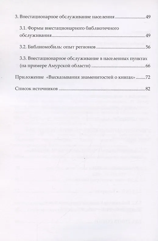 Книга Удалённый пользователь: из прошлого в будущее. Учебное пособие (Н. Голубенко) — 3