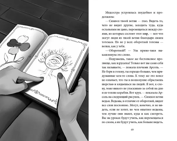 Книга Скрытые территории. Том 1 (Марина Звидрина) — 11