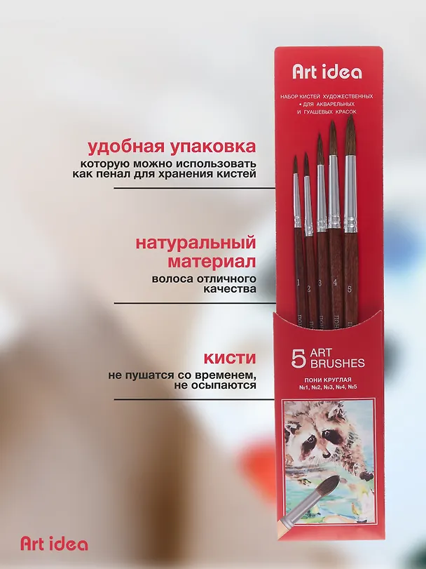 Набор художественных кистей Art idea, круглые, пони, 5 штук 241324 — 4