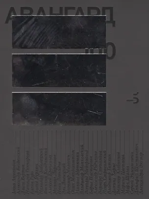 Книга АВАНГАРД 100/AVANGARD 100/ Мастерская Бориса Трофимова ()