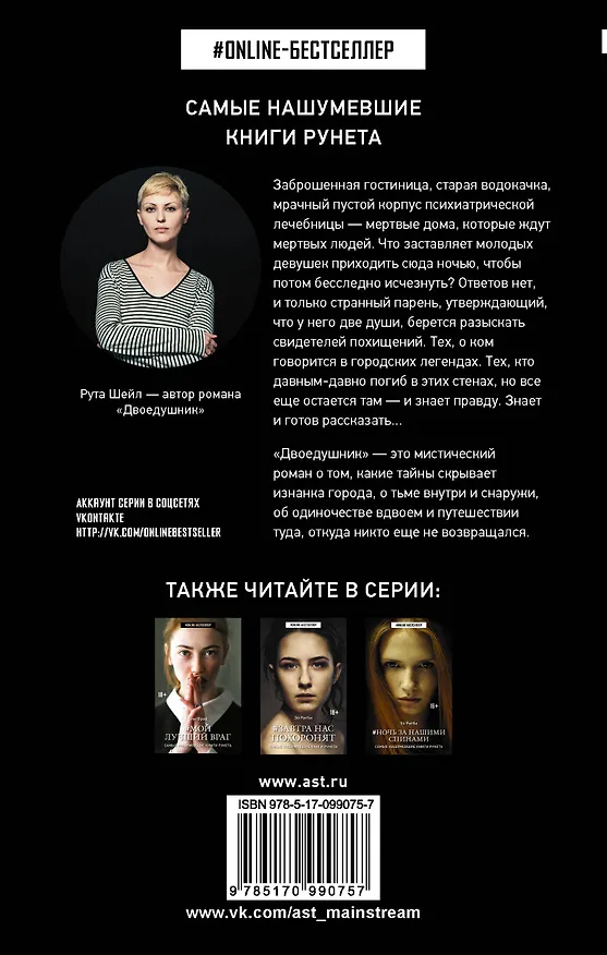 Книга Двоедушник (Рута Шейл) — 2