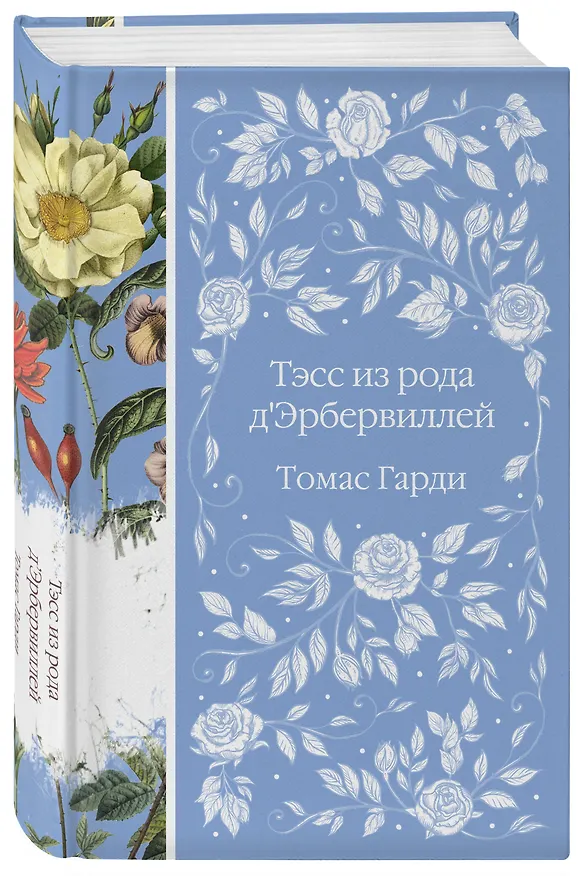Книга Набор "Трагедии викторианской провинции" (комплект из 4 книг: Вдали от обезумевшей толпы, Тэсс из рода д'Эрбервиллей, В краю лесов, Возлюбленная) (Томас Харди) — 5