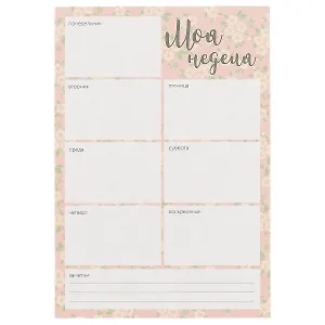 Планер «Le petit», недатированный, 28 листов, 14.5 х 21 см