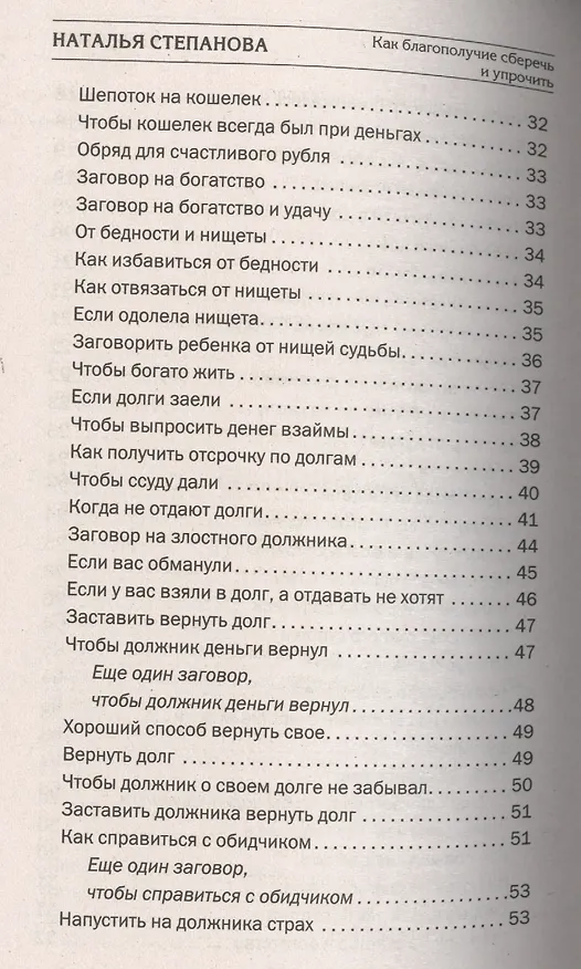 Книга Как благополучие сберечь и упрочить (Наталья Степанова) — 5