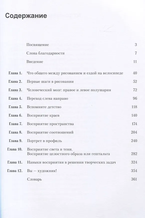 Книга Откройте в себе художника (Бетти Эдвардс) — 2