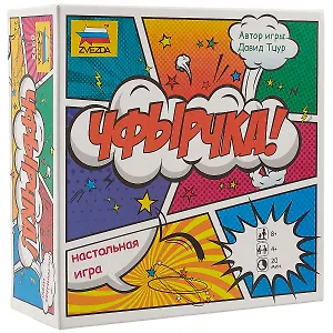 Настольная игра ЗВЕЗДА Чфырчка!