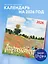 Импрессионисты. Календарь настенный на 2026 год (170х170) — 3115540 — 3