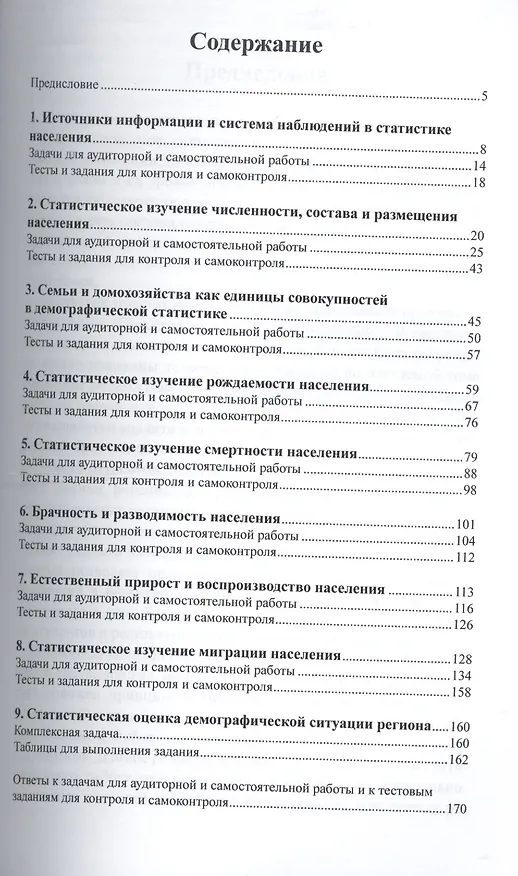Книга Демография и статистика населения Практикум (м) Бычкова () — 2
