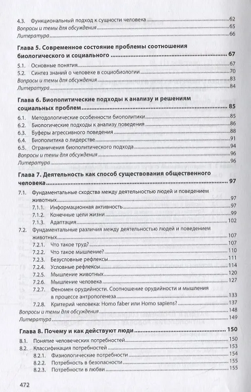 Книга Социальная философия и философия истории. Учебное пособие (Александр Антоновский) — 3