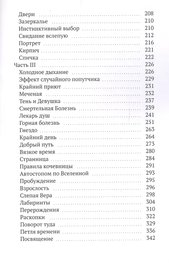 Книга Пуговицы. Мир после удара (Дина Гусейн-Заде) — 4