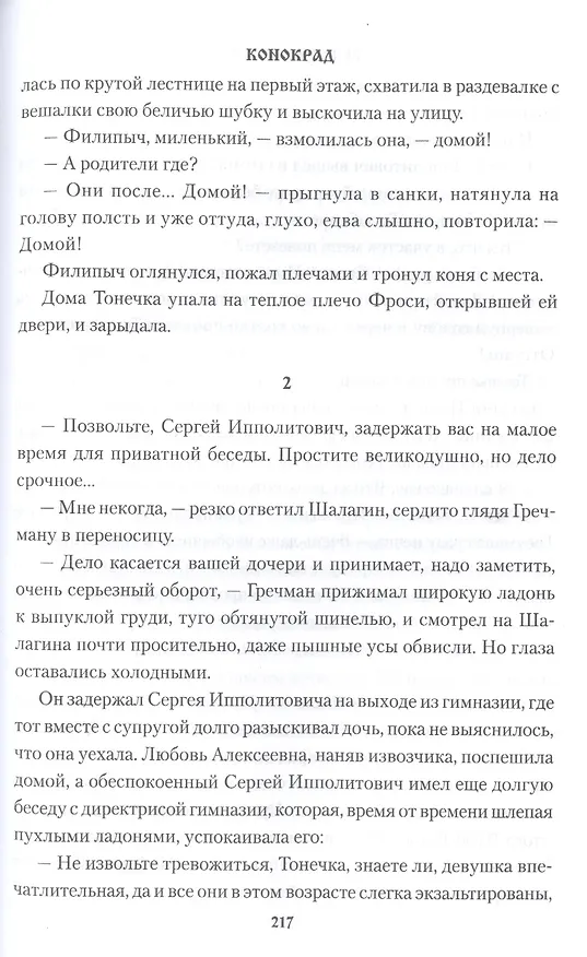 Книга Конокрад (Михаил Щукин) — 4