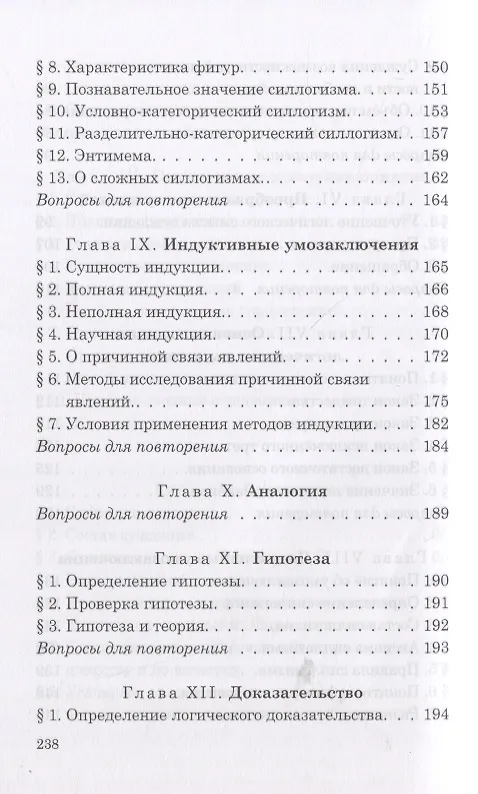 Книга Логика. Учебник для средней школы (Сергей Виноградов, Александр Кузьмин) — 5