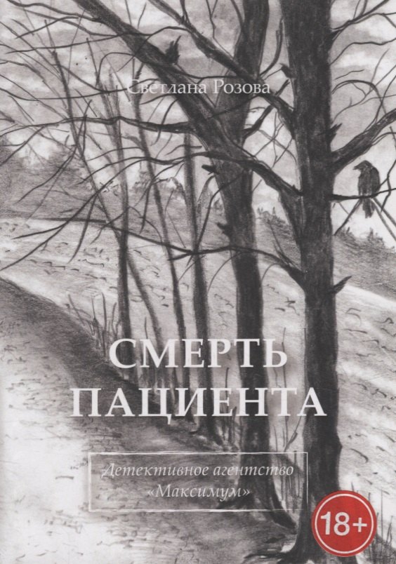 

Смерть пациента