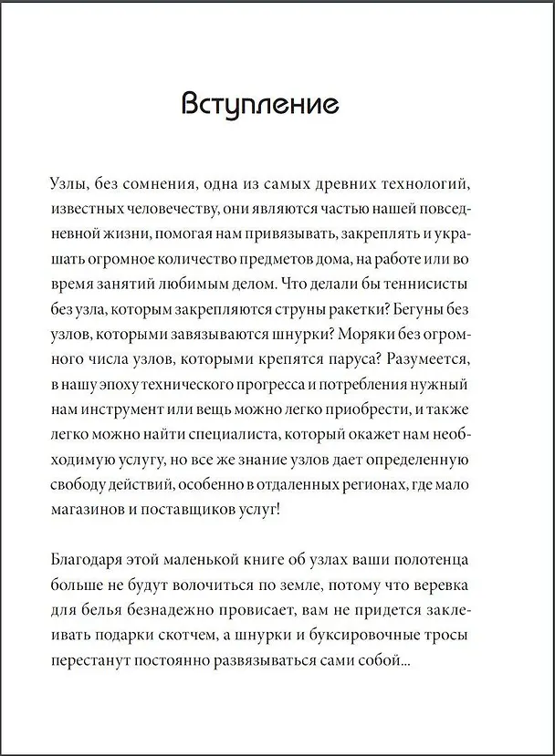 Книга Узлы. Карманный справочник. 40 пошаговых инструкций для начинающих (Грэм Маклахлен) — 5