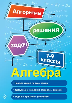 Книга Алгебра. 7-9 классы (Татьяна Виноградова)