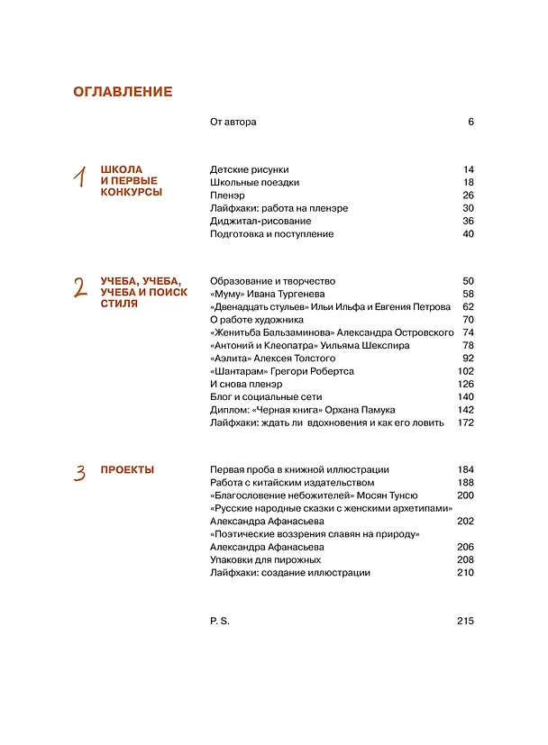 Книга Антейку. Артбук (Антейку) — 9