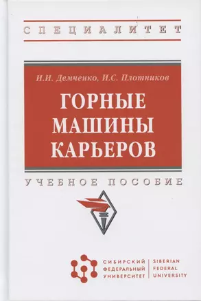 Горные машины карьеров — 2626047 — 1