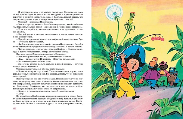 Книга Приключения Незнайки и его друзей (Николай Носов) — 11