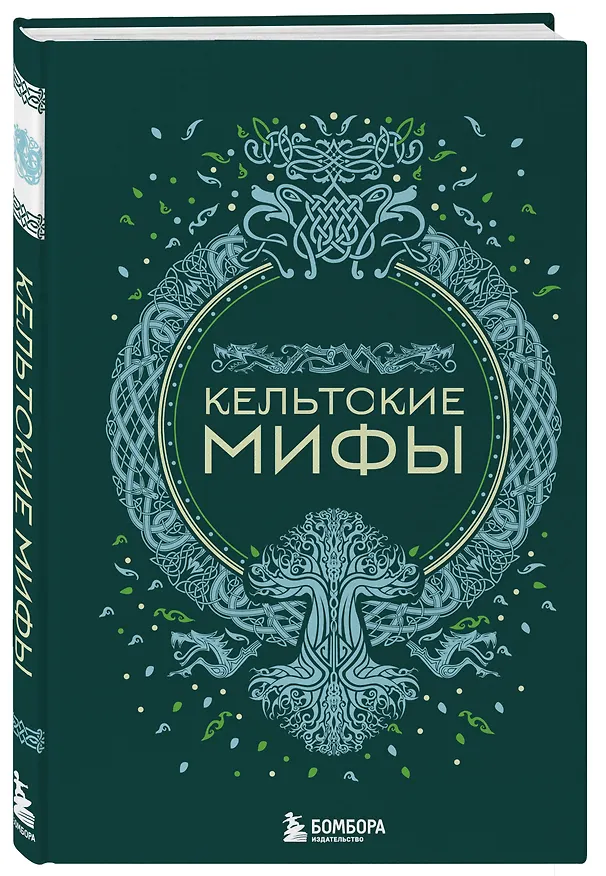 Книга Кельтские мифы () — 5