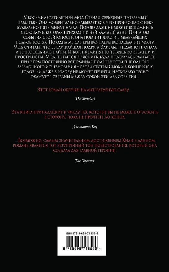 Книга Найти Элизабет (Эмма Хили) — 2