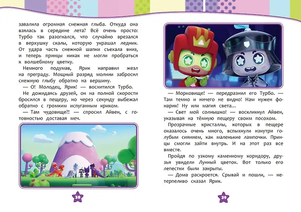 Книга Семь королевств. Тайны волшебного мира (Аня Пронкевич) — 8