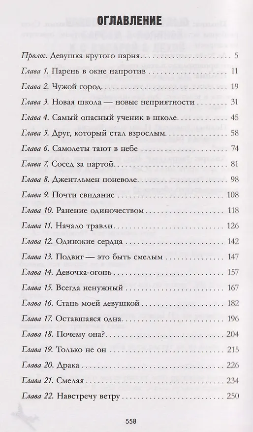 Книга Твое сердце будет разбито (Анна Джейн) — 15