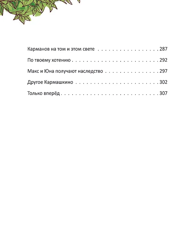 Книга Кармашкино (Алексей Ситников) — 6