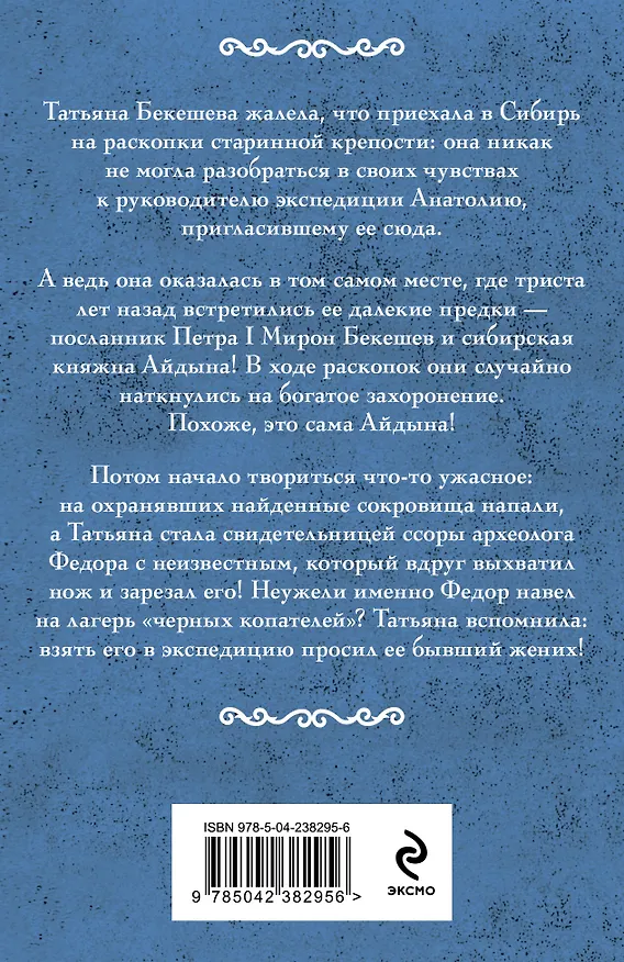 Книга Фамильный оберег. Камень любви (Ирина Мельникова) — 2