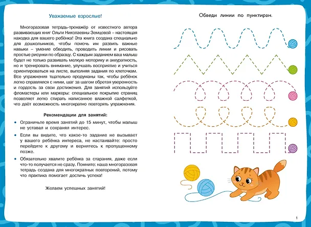 Книга Готовим руку к письму (Ольга Земцова) — 8