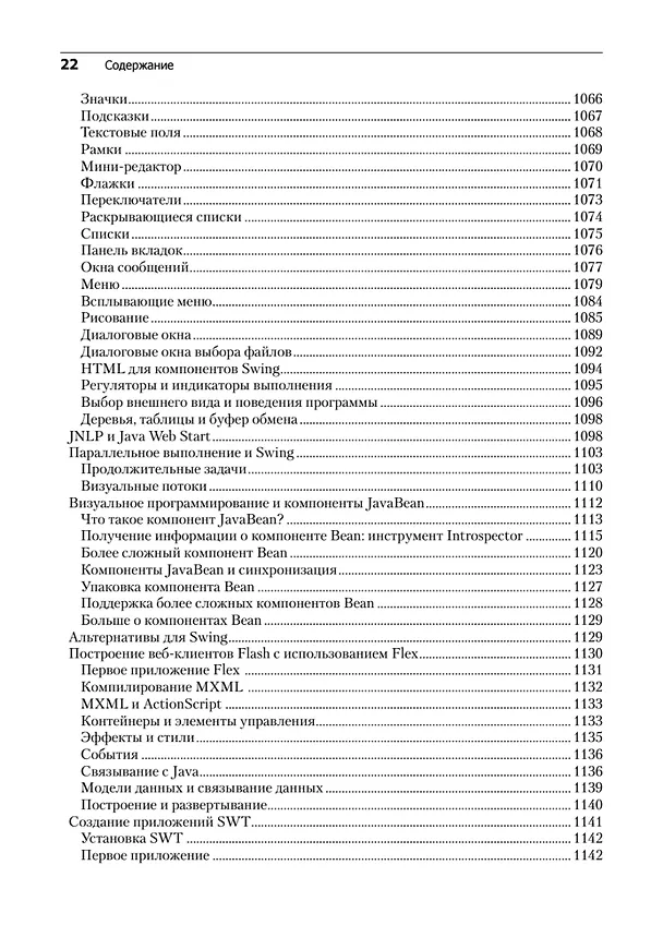 Книга Философия Java. 4-е полное изд. (Брюс Эккель) — 20