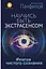 Научись быть экстрасенсом. #Магия чистого сознания — 2589268 — 1