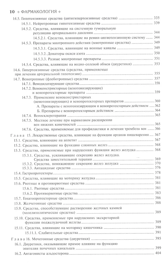 Книга Фармакология. Учебник () — 6