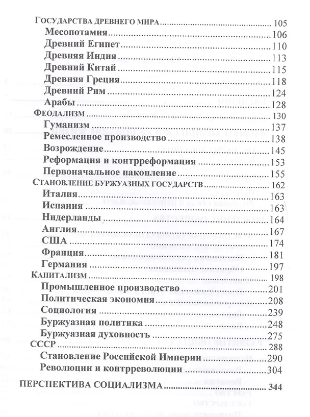 Книга О природе людей (Семён Самборский) — 3
