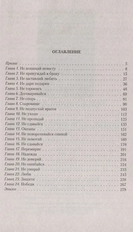Книга Дикая. Будешь меня любить! (Марина Весенняя) — 2