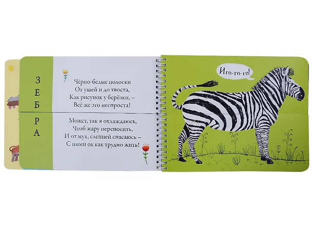 Книга Дикие животные. Подбери картинки-половинки! 144 забавных животных (Евгений Сосновский) — 5