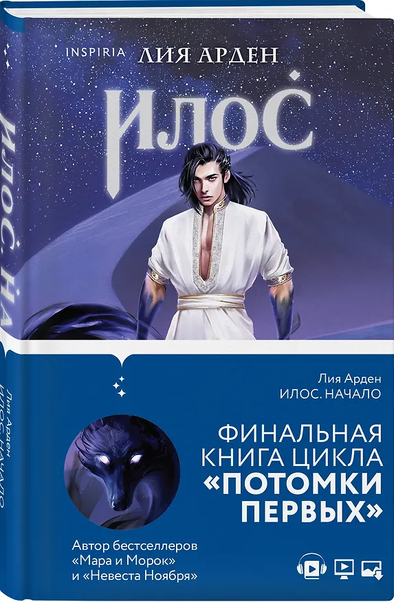 Книга Комплект Илос. Начало. Подарочный бокс (Лия Арден) — 4