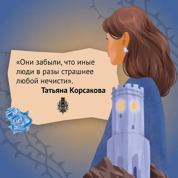 Книга Светочи тьмы (Татьяна Корсакова) — 14