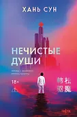 Fanzon. Задача трех тел. Лю Цысинь представляет