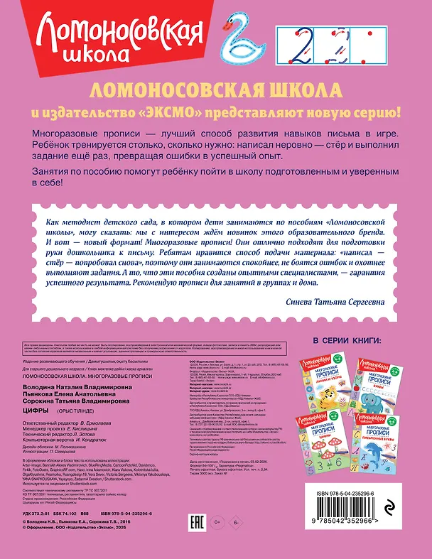 Книга Цифры (Татьяна Сорокина, Елена Пьянкова, Наталья Володина) — 2