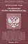 ФЗ "Об ипотеке (залоге недвижимости)" — 2516787 — 1