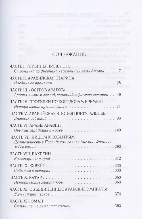 Книга Аравия. Фрески истории (И. Сенченко) — 2