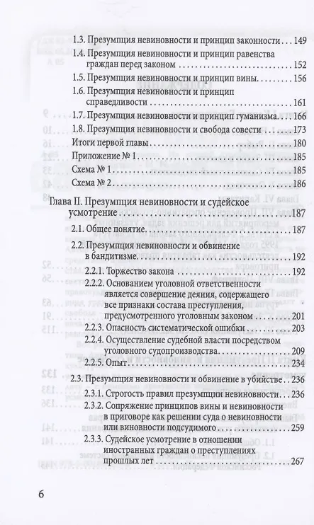Книга Ковчег Беклемишева. Из личной судебной практики (Владимир Арсентьев) — 3