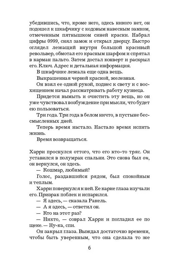 Книга Жажда (Ю Несбё) — 8