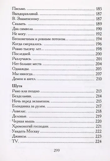 Книга Наедине (Нона Гаприндашвили) — 7