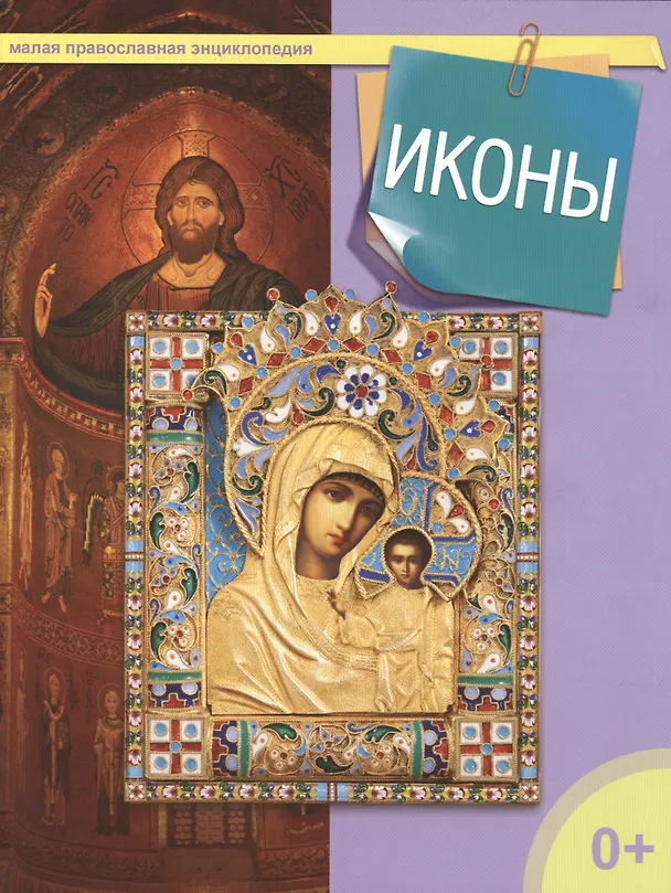 Книга Иконы (Татьяна Терещенко) — 1